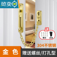 显彩不锈钢防盗链条免打孔门反锁扣插销家用窗安全栓宾馆酒店金属房内 亮金色[304升级加厚]打孔安装房门安全扣