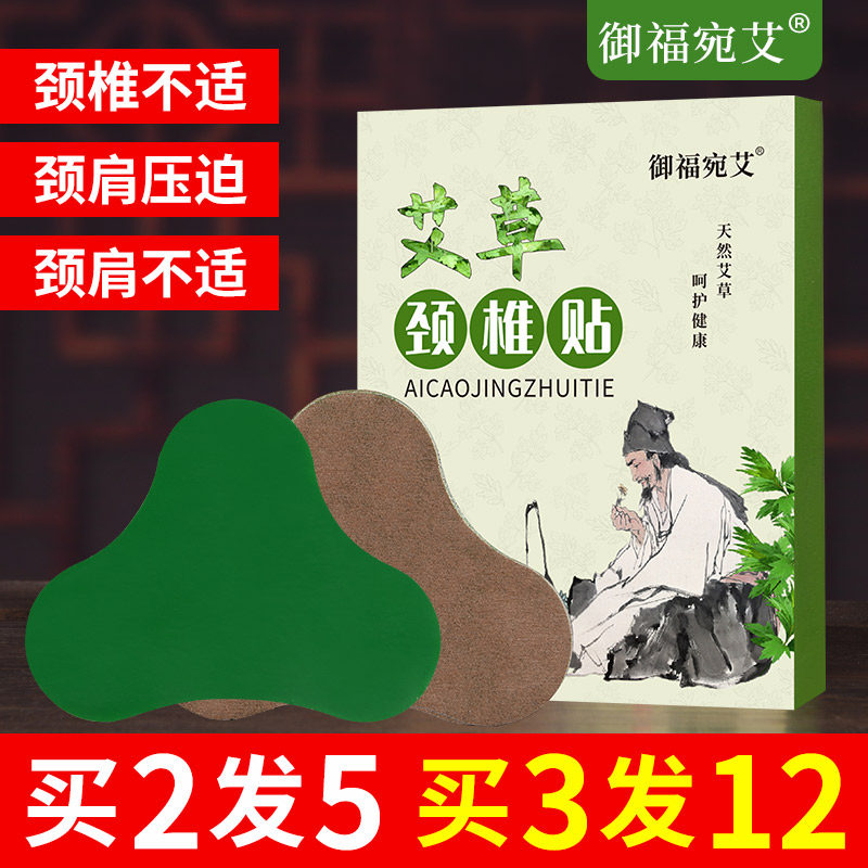 御福宛艾艾草颈椎贴暖宝宝贴富贵包贴颈肩热敷疏通颈部艾草生姜颈椎贴