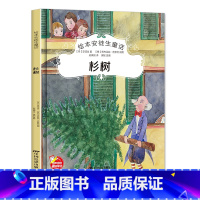 杉树 [正版]绘本安徒生童话全29册精装硬壳硬皮精装绘本安徒生童话丑小鸭海的女儿拇指姑娘白雪女王幼儿园早教睡前有声故事书