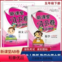 [正版]小学一年级下册语文人教数学北师大版2本新课堂AB卷单元测试卷冲刺100分单元测试训练综合模拟期中期末考试总复习
