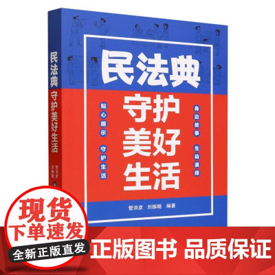 民法典守护美好生活