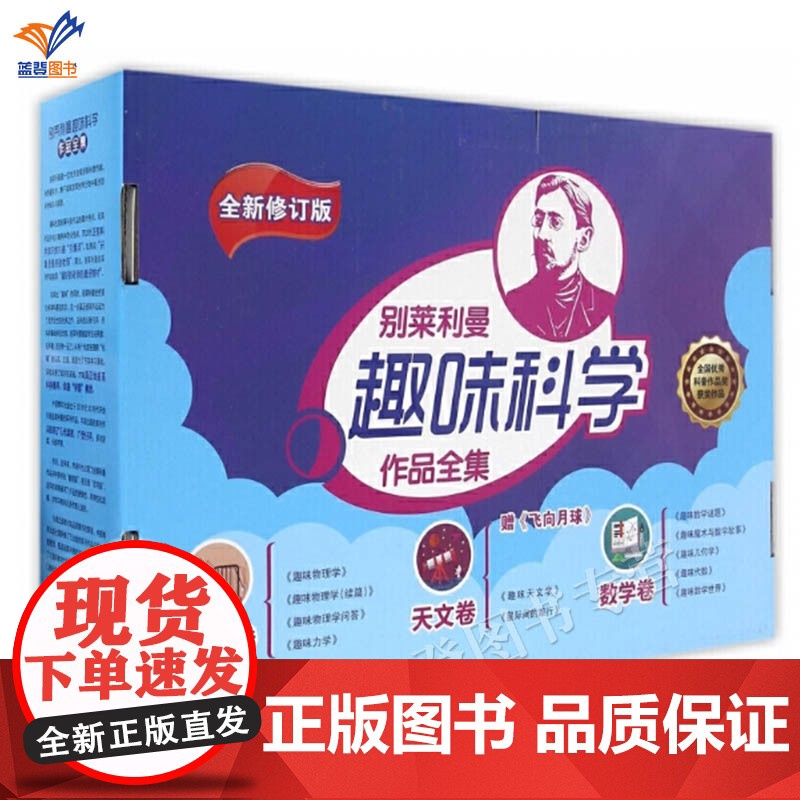 正版别莱利曼趣味科学作品集全12册全新修订版作者俄别莱利曼科普读物百科知识趣味物理学趣味魔术与数学故事天文卷中国青年