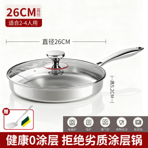 赫巴兹304不锈钢无涂层平底锅三层加厚不挑炉灶一锅多用煎锅