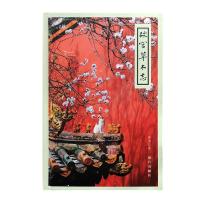 正版新书]故宫草木志那海9787513412681