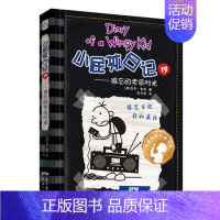 19.难忘的老派时光 [正版]小屁孩日记全套30册中英双语对照29荒野大冒险儿童幽默文学小说趣味故事书爆笑漫画书三四五六