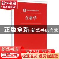 正版 金融学 赵明霄 孙光惠 史安玲 中国人民大学出版社 97873002