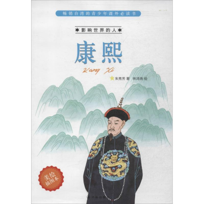 [M]康熙-9787544744935