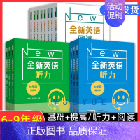 全新英语听力 基础+提高版 九年级/初中三年级 [正版]华师大全新英语听力六七八九年级英语听力基础版提高版初一初二初三年