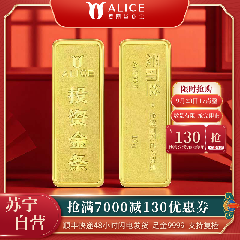 ALICE爱丽丝珠宝 黄金金条10g足金9999纯金投资金条收藏储值黄金生日礼物 10g