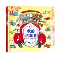 正版新书]新版:我的汽车书(一本有趣的汽车认知书)[荷兰]哈曼