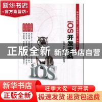 正版 ios开发实战 李兆延,李俊,张焕国主编 航空工业出版社 978