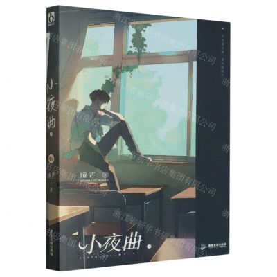 [N]小夜曲(2)-9787557030230