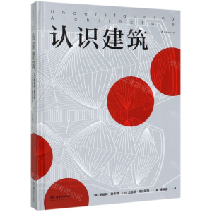 [M]认识建筑(精)-9787535688378