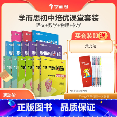 [7年级套装3册]语文+数学 初中通用 [正版]初中数学语文物理化学培优课堂套装七八九年级M