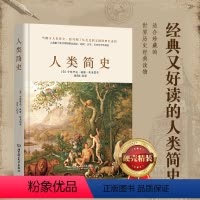 [正版]人类简史从动物到上帝未来简史亨德里克威廉房龙作品世界历史日记自然科学丝绸之路全球通史尤瓦尔赫拉利人类学