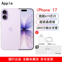 [全新]Apple iPhone 17 薰衣草紫 256GB A19芯 6.3英寸视网膜屏 防尘放水 5G全网通双卡手机国行正品