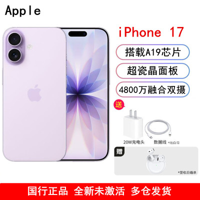 [全新]Apple iPhone 17 薰衣草紫 256GB A19芯 6.3英寸视网膜屏 防尘放水 5G全网通双卡手机国行正品