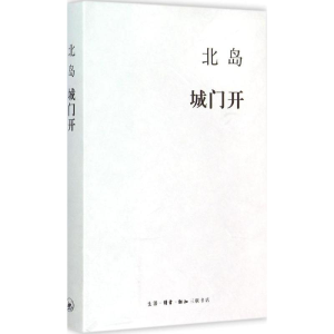 [M]城门开-9787108053046