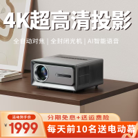 [封闭式光机+高亮度]轰天炮投影仪家用卧室投墙上4K全超高清1080P自动对焦轟天砲新品投影机苹果手机无屏电视家庭影院