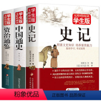 [正版]无障碍阅读学生版史记+中国通史+资治通鉴全套五六七年级全册书籍小学生初中生全新白话文原著故事青少年课外阅读儿童