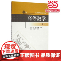 高等数学(上册)