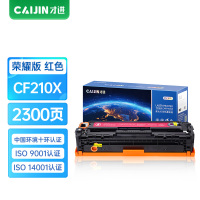 才进荣耀版适用惠普CF210A硒鼓红色hp LaserJet Pro 200 Color M251n粉盒M251nw