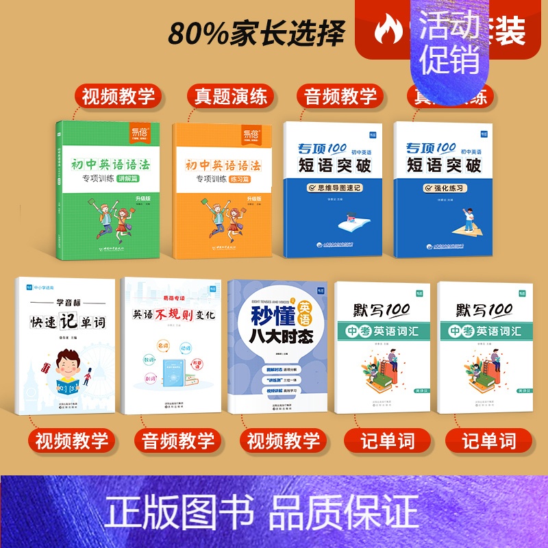 [学霸套餐]语法讲练+八大时态+不规则+词汇默写+短语突破+记单词 初中通用 [正版]易蓓初中英语语法与词汇知识大全