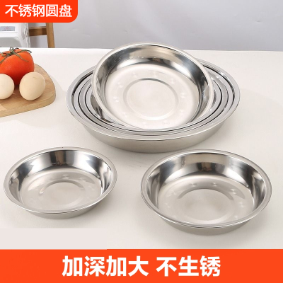 [补贴10%]304不锈钢圆盘水果餐盘菜碟烧烤盘子套装鱼盘深201家用加深不绣钢