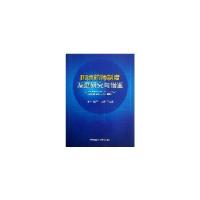 正版新书]国际药师制度发展研究与借鉴曹立亚 主编978750676090