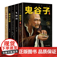 成功法则全5册 提升自我认知的人生修养图书 激发自身潜能开创光明未来类书籍受益一生的鬼谷子智慧人性的弱点羊皮卷墨菲定律