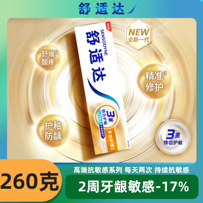 舒适达抗敏感牙膏含氟防蛀亮白薄荷清新口气多效护理牙膏1