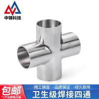 中锦科技 不锈钢卫生级焊接四通Φ57[304材质]个