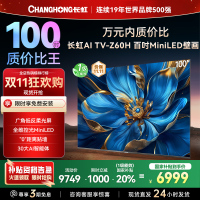 长虹电视欧宝丽100Z60H 100英寸电视 MiniLED 4+128GB 巨幕影院会议98一级能效 以旧换新