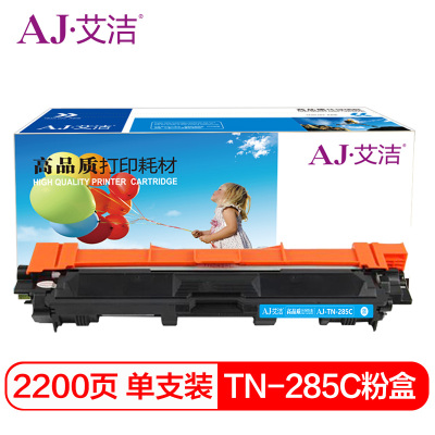 艾洁 TN-285C粉盒蓝色 适用兄弟TN281 HL3140 HL3150CDN 3170CDW DCP9020