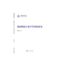 音像我国保险行业声誉风险研究仲赛末