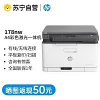 惠普178nw 无线彩色激光一体机打印复印扫描 A4彩色激光多功能一体机无线打印复印一体机(三合一/有线/无线连接)