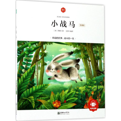 醉染图书小战马9787505439887