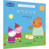 [M]淘气的乌龟 典藏版-9787570705399