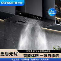 创维 Y1P 欧式顶吸式油烟机T型机18立方爆炒大风量排烟机高温自清洗