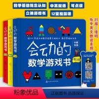 [正版] 会动的数学游戏书 全3册 形状颜色数字 皮皮书坊0-3岁儿童宝宝幼儿园小班中英双语数学算数启蒙逻辑思维大脑开
