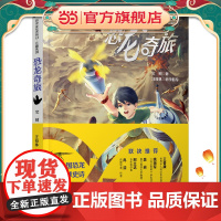 科学家带你读科幻·长篇系列 恐龙奇旅