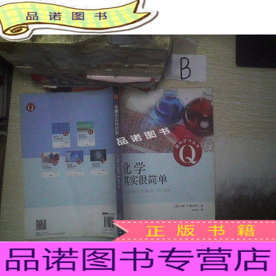 正版九成新趣味学习丛书：化学其实很简单