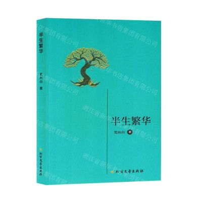 [N]半生繁华-9787531758396