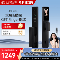 [新品首发]德施曼可视猫眼大屏全自动智能门锁 GPT指纹识别电子密码锁 小嘀 Q2M星爵黑
