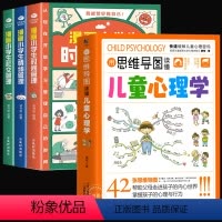 [全4册]漫画小学生心理学+自我管理 [正版]抖音同款用思维导图读懂漫画小学生心理学教会父母读懂孩子行为儿童心理健康教育