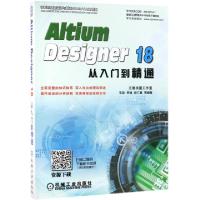 正版新书]Altium Designer 18从入门到精通三维书屋工作室毛琼李