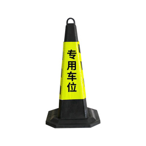 臻远ZY5072411PVC反光路锥专用车位三角地锥隔离路障 4.5kg