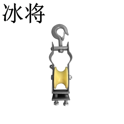冰将 电缆放线滑轮 两用滑轮吊钩 个