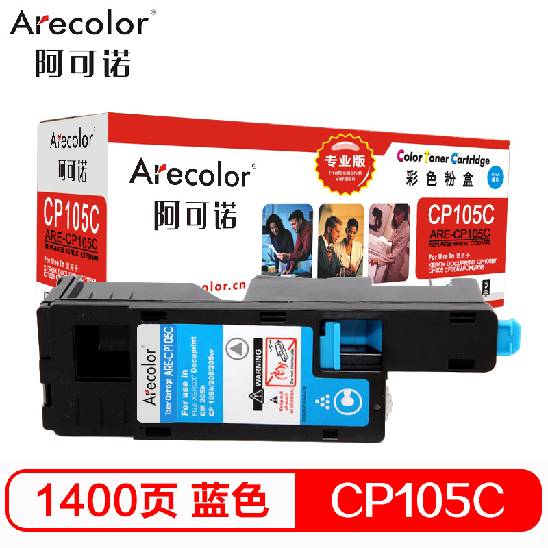 阿可诺 CP105b粉盒(专业版) ARE-CP105C蓝色 CT201598适用施乐CP105b 205b