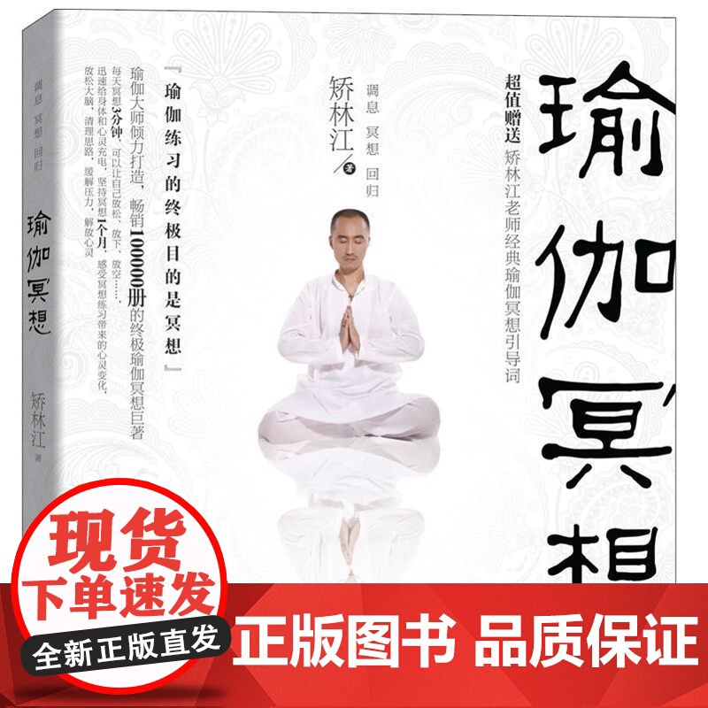 瑜伽冥想 新手到高手瑜伽书零基础初学者入门零基础教程瑜伽书大全图解瑜伽普拉提教程瑜伽教练培训教材女性书籍
